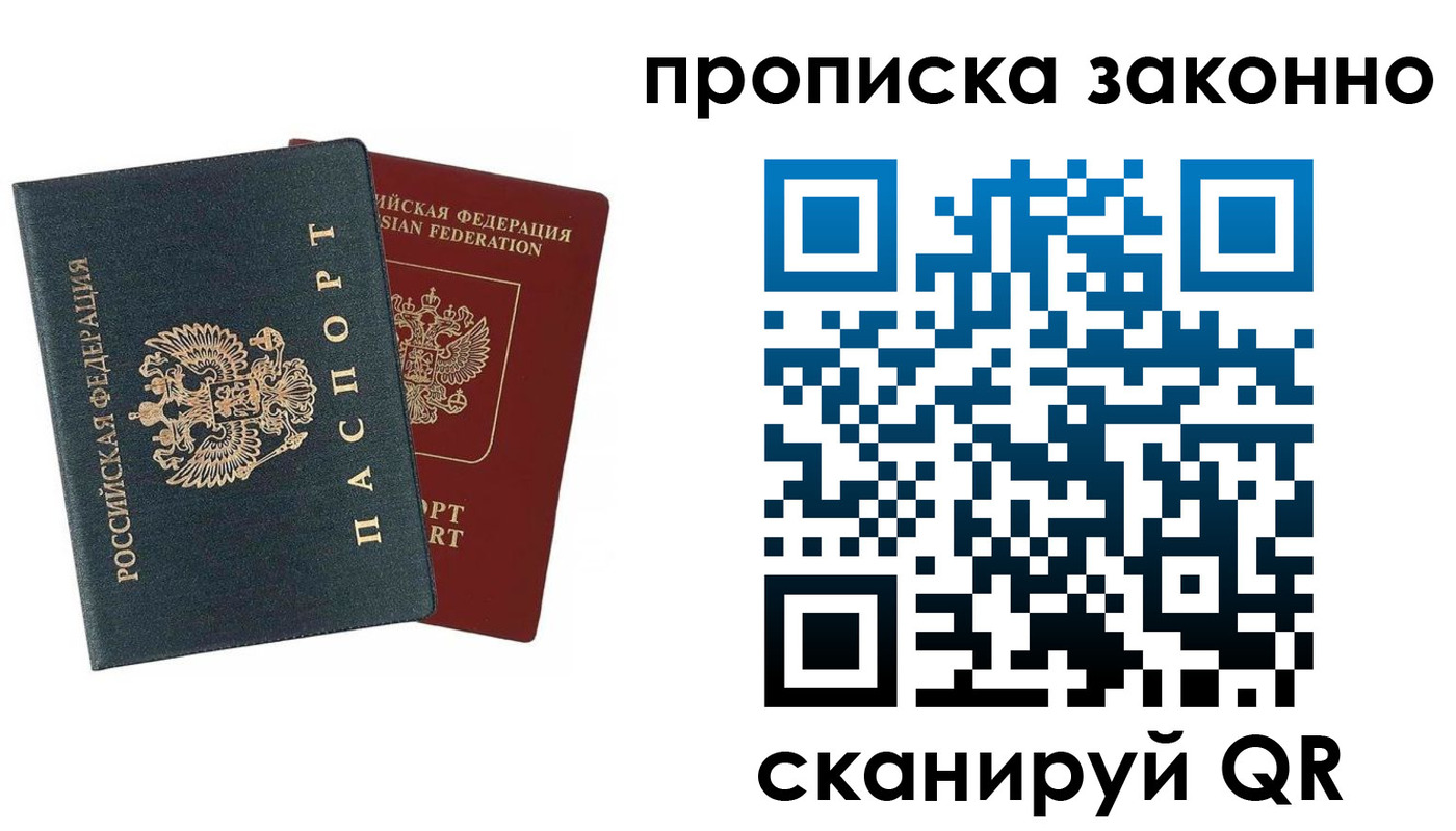 прописка в квартире в Твери