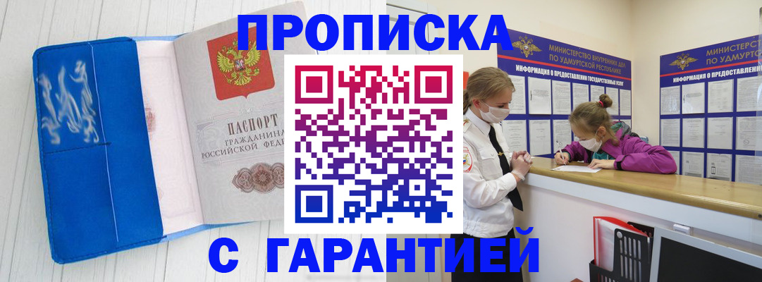 прописка регистрация в Твери