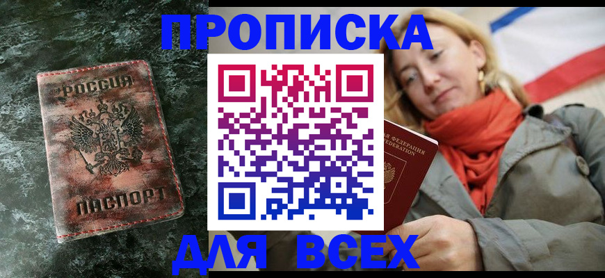 прописка гарантия в Твери