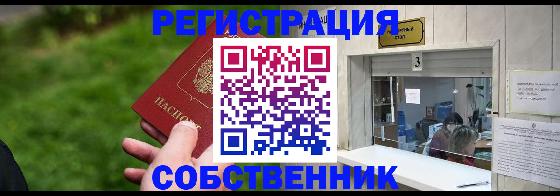 прописка в Твери