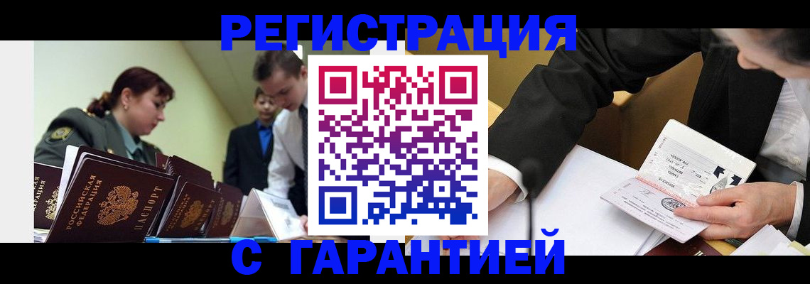 временная регистрация надежно в Твери
