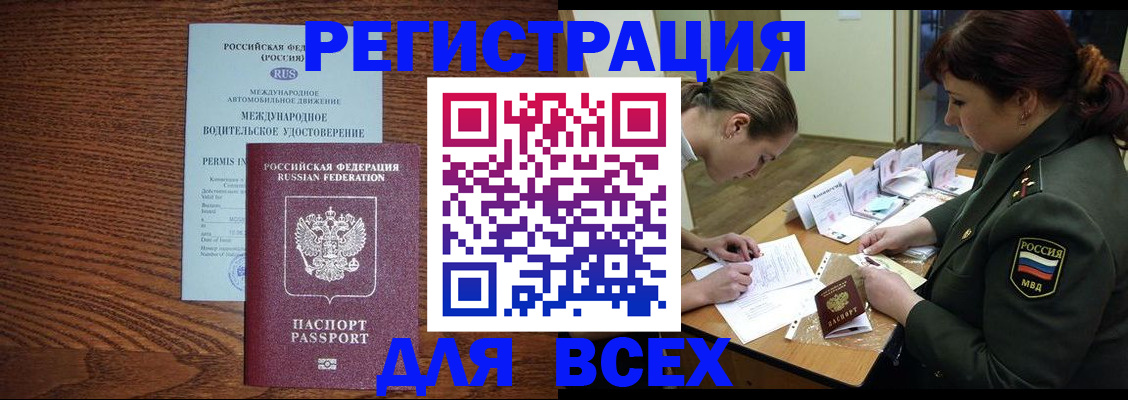 прописка для работы в Твери